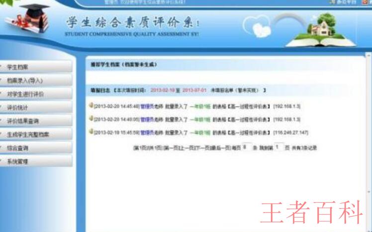 广东省综合素质评价平台登录入口是哪里