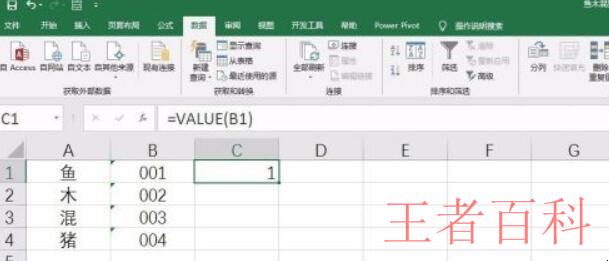 Excel中value函数是什么意思