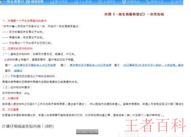 天津市准生证如何在网上申请办理