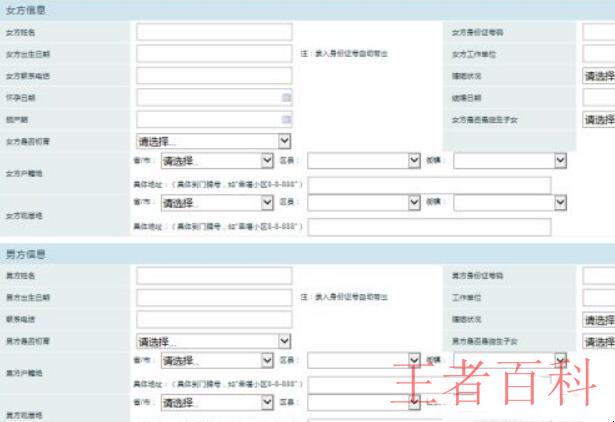 天津市准生证如何在网上申请办理