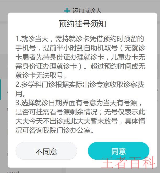 河北省人民医院怎么在网上预约挂号