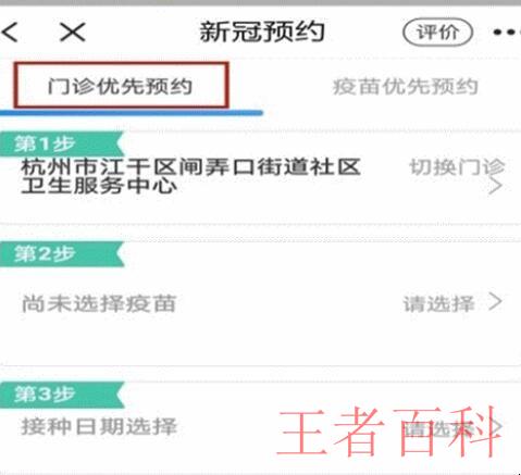 杭州新冠疫苗接种预约流程是什么