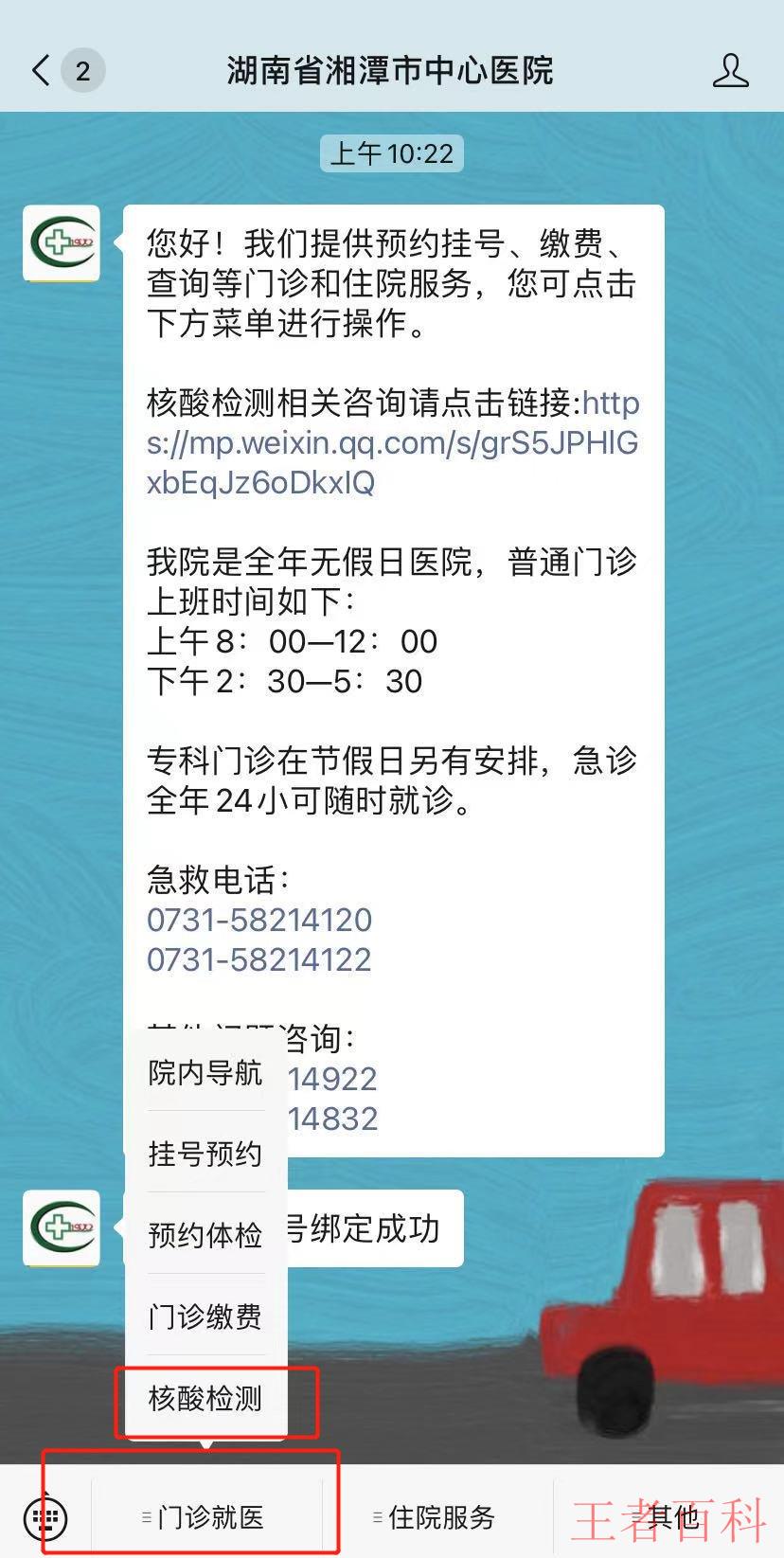 湘潭市中心医院核酸检测网上预约入口在哪里