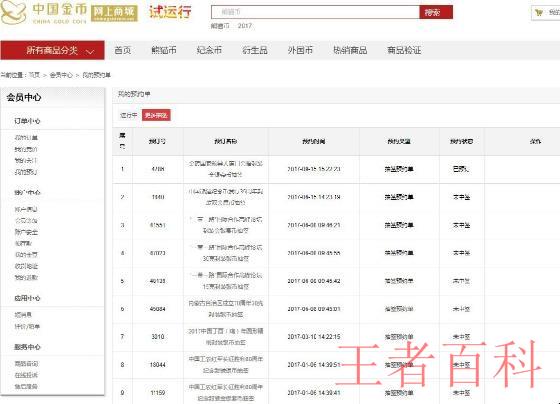 中国金币网官网预约入口是什么