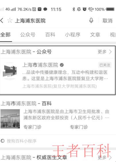 上海浦东医院门诊预约流程是什么