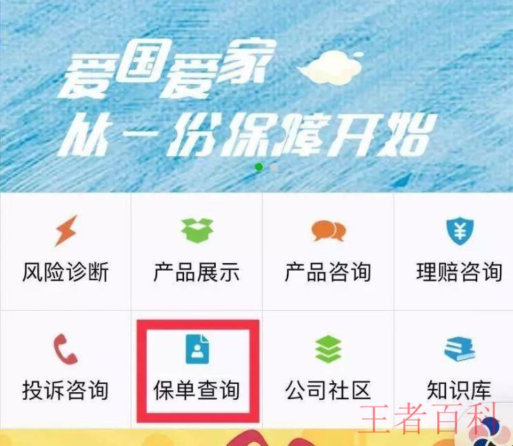 中国保险万事通保单查询官网入口是什么