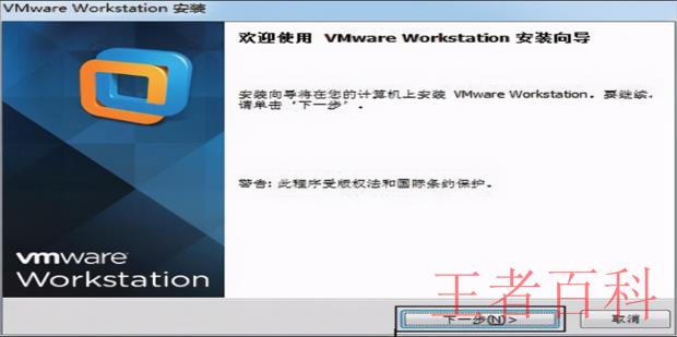 VMware如何安装虚拟机