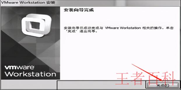 VMware如何安装虚拟机