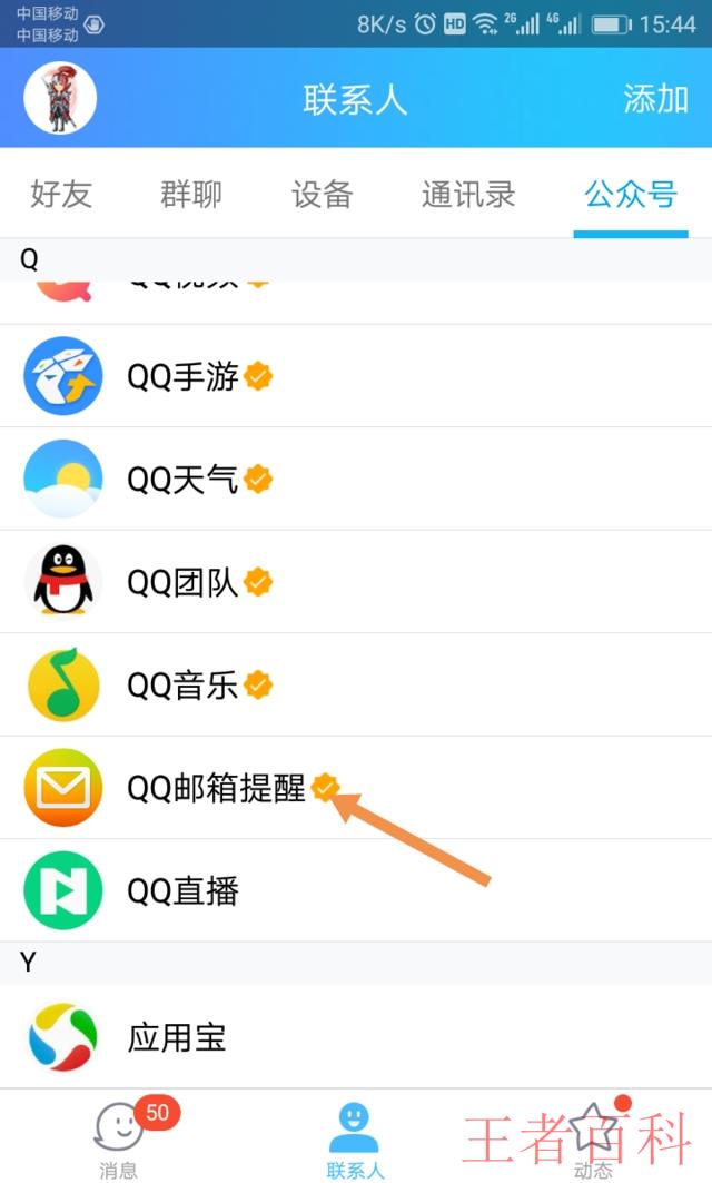 在手机怎么注册qq邮箱