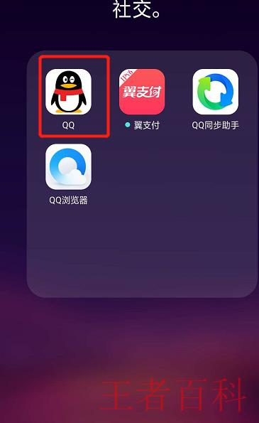 怎样查找QQ聊天记录