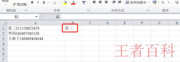 wps表格如何拆分数字和汉字
