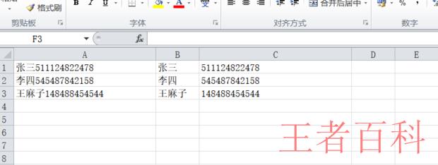wps表格如何拆分数字和汉字