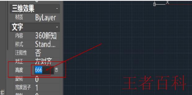 如何修改CAD中文字的大小