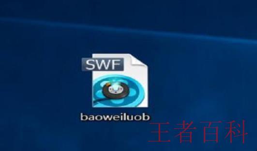 swf文件用什么软件可以打开