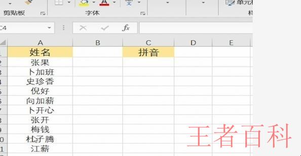 Excel如何将汉字转为拼音