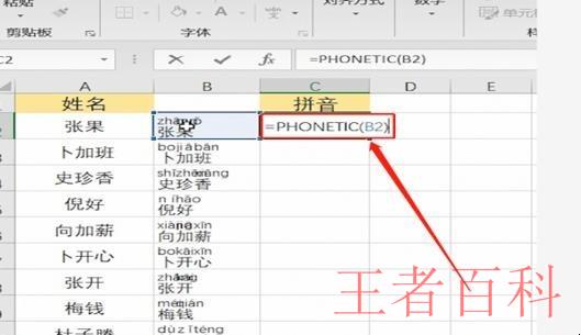 Excel如何将汉字转为拼音