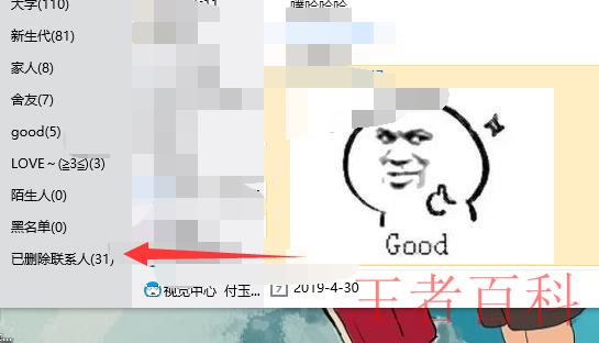 怎样在QQ中查看已删除的好友