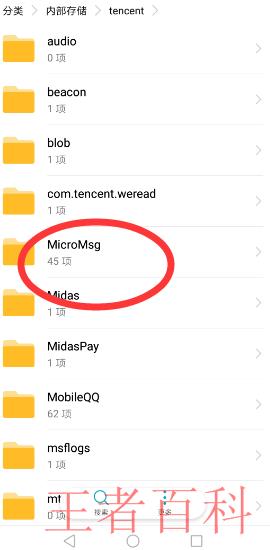 手机微信收到的文件保存在哪个文件夹里