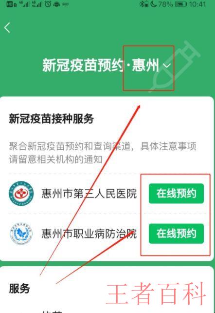 惠州新冠疫苗怎么预约接种