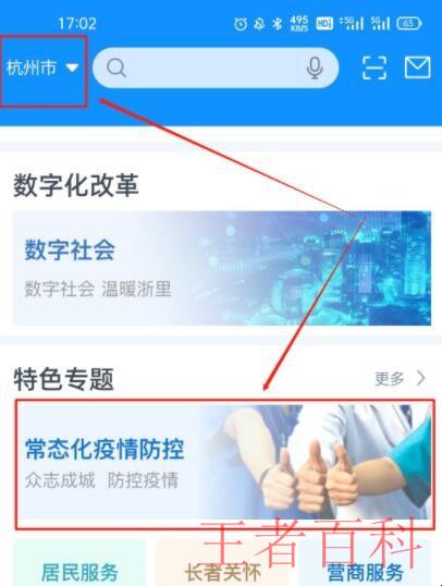杭州新冠疫苗接种记录如何查询