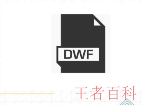 dwf文件怎么打开