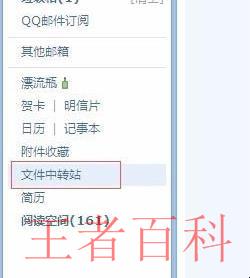 QQ邮箱显示中转站容量不足