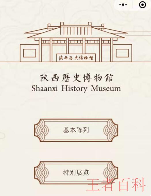 陕西历史博物馆门票预约流程是什么