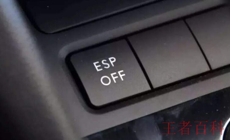 开车什么情况要关闭ESP