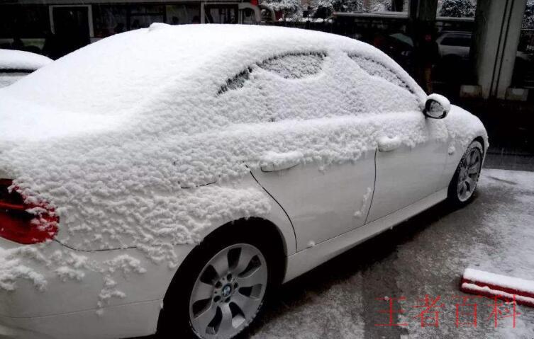下雪天怎么保养车子