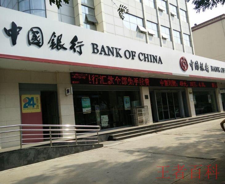 中国银行几点上班
