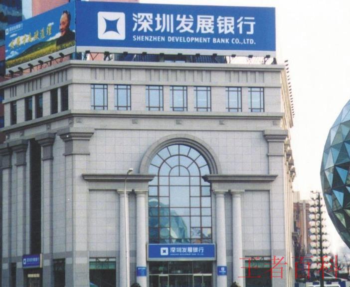 深圳发展银行是平安银行吗