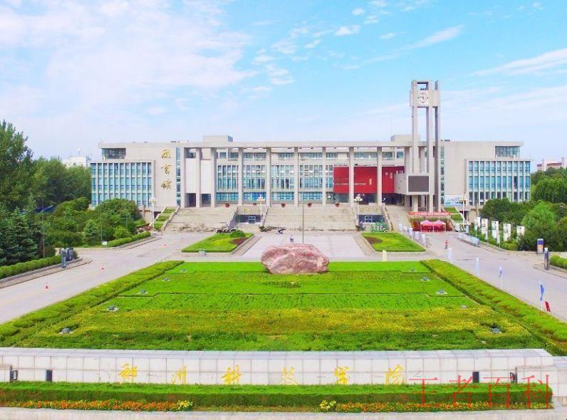 郑州科技学院是几本