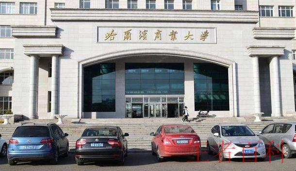 哈尔滨商业大学有哪些特色专业