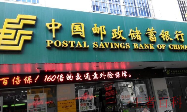 邮政储蓄银行周末上班吗