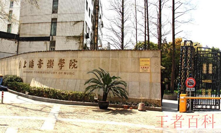 中国音乐学院是一本吗