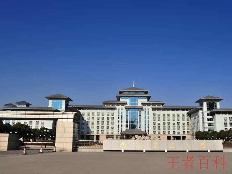 南京农业大学是985还是211