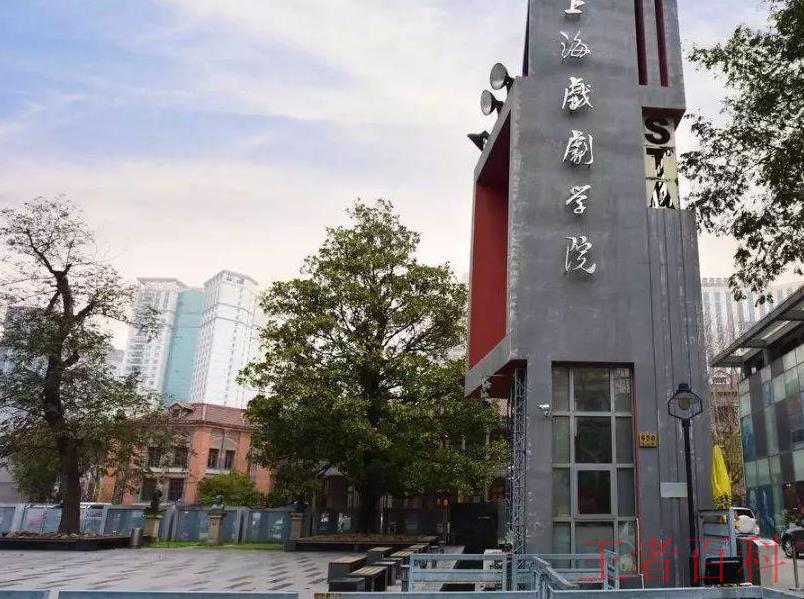 上海戏剧学院是一本吗