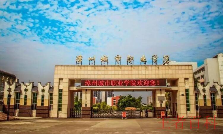 漳州职业技术学院属于大专还是高职