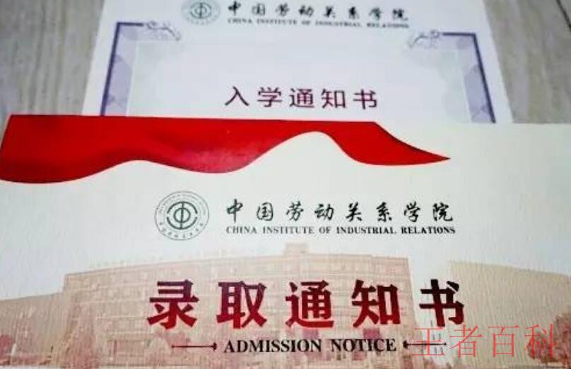 中国劳动关系学院的邮编地址是多少