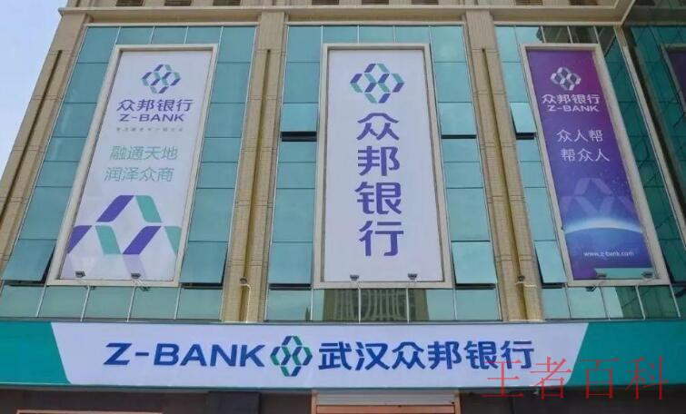 武汉众邦银行是正规银行吗