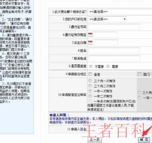广东省如何网上续签港澳通行证