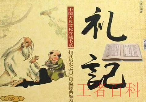 《礼记》是儒家经典吗
