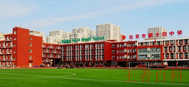 北京中学是重点中学吗