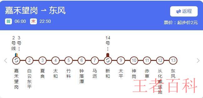 广州地铁14号线的终点站是哪一个