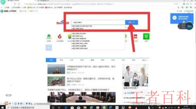 中国工商银行怎么开通网上银行