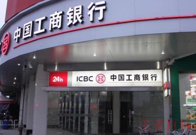中国工商银行怎么开通网上银行